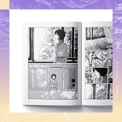 井子《溫河幻覺》