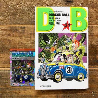鳥山明《龍珠 DRAGON BALL》第 31 期(新裝版/香港中文版) 鳥山明《龍珠 DRAGON BALL》第 31 期(新裝版/香港中文版)