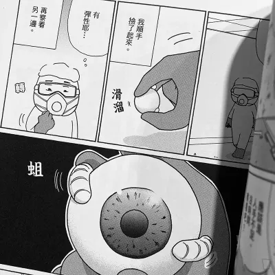 沖田×華《我們是特殊清潔師》第 1 期