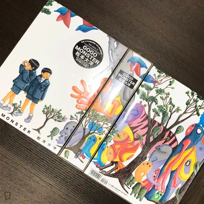 松本大洋《GOGO MONSTER》