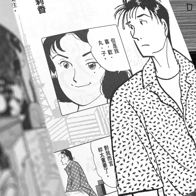 柴門文《東京愛情故事:After 25 years》(新裝版)