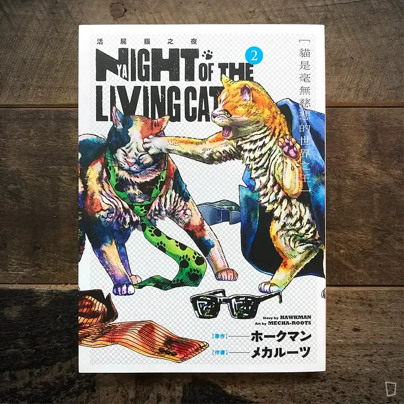 Hawkman/Mecha-Roots《活屍貓之夜》第 2 期 Hawkman/Mecha-Roots《活屍貓之夜》第 2 期