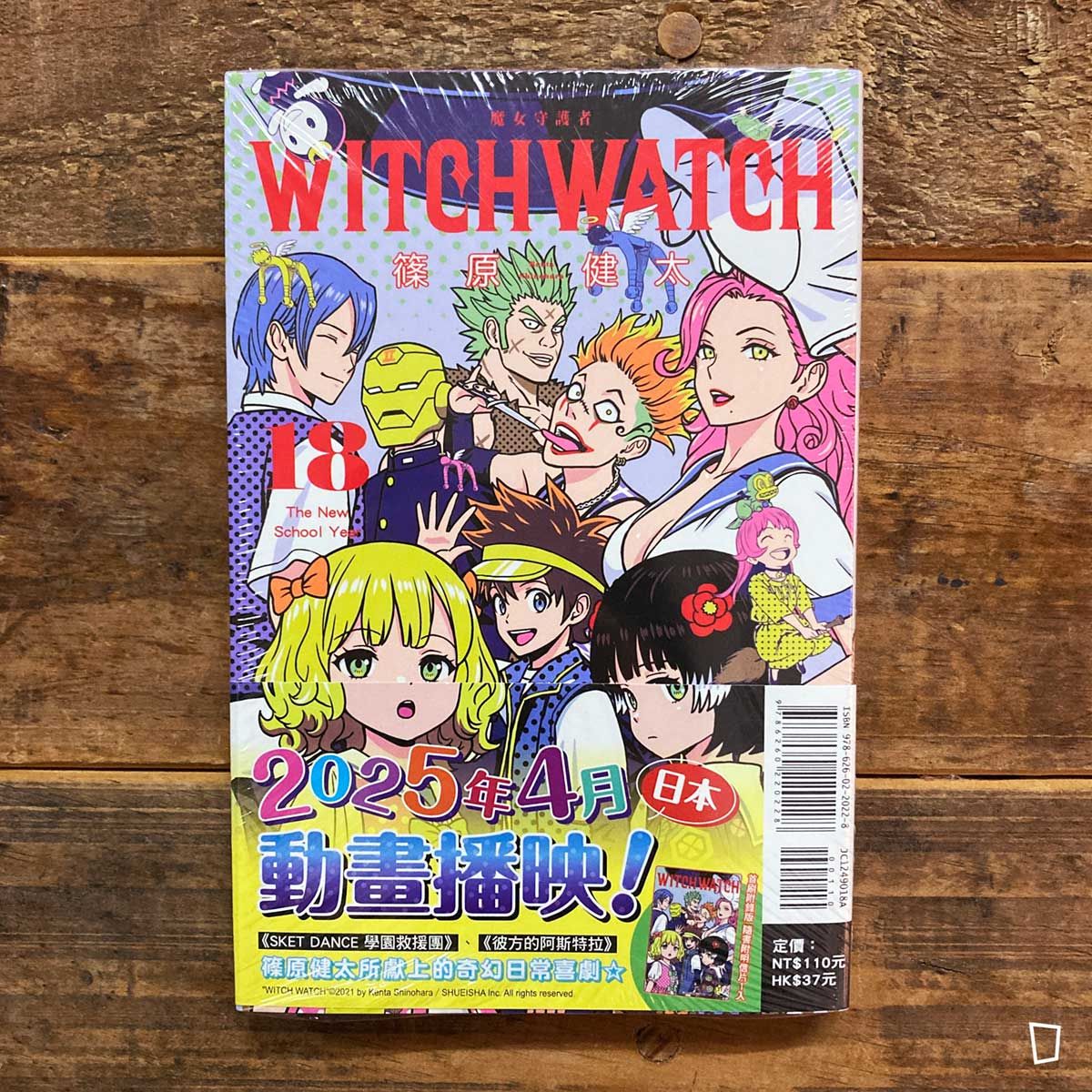 少年漫画 WITCH WATCH ウィッチウォッチ』コミックス一覧｜少年ジャンプ公式サイト