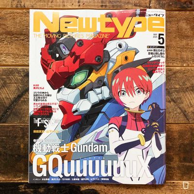 GUNDAM GQuuuuuuX 特集《NEWTYPE》雜誌(2025 年 5 月號) GUNDAM GQuuuuuuX 特集《NEWTYPE》雜誌(2025 年 5 月號)