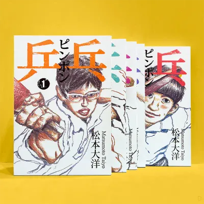 松本大洋《乒乓》1 – 5 期套書(散裝)