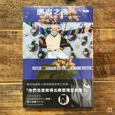 安田佳澄《愚者之夜》第 6 期