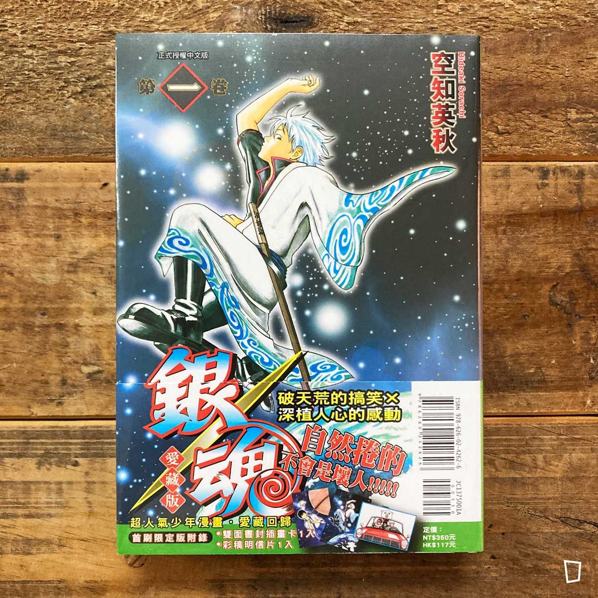 銀魂 1巻 初版帯付き ジャンパラ付 全巻初版・帯付き】銀魂 1-62巻