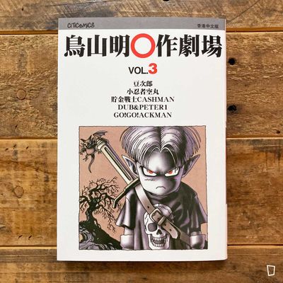 鳥山明《龍珠DRAGON BALL 全42 期套裝Double Cover Box》（日文版