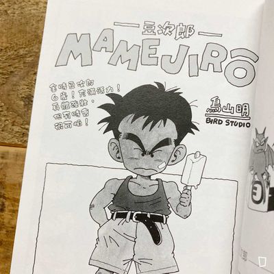 鳥山明《鳥山明○作劇場》VOL. 3（香港中文版）