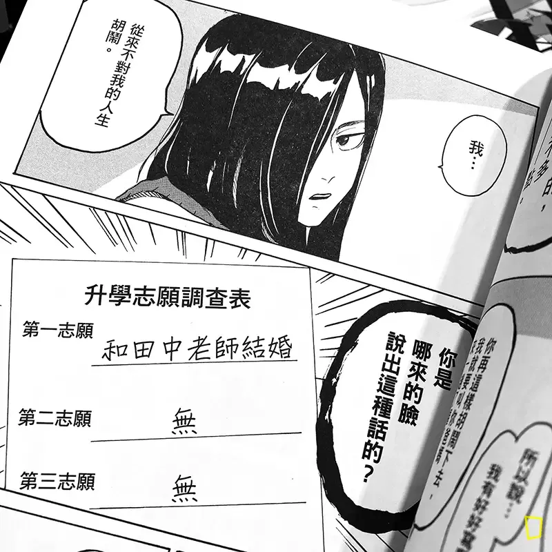 島順太《村井之戀》第 1 期