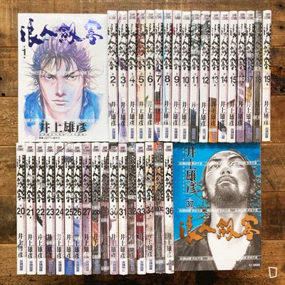 井上雄彥《浪客行／浪人劍客》第 1 – 37 期（台灣中文版）