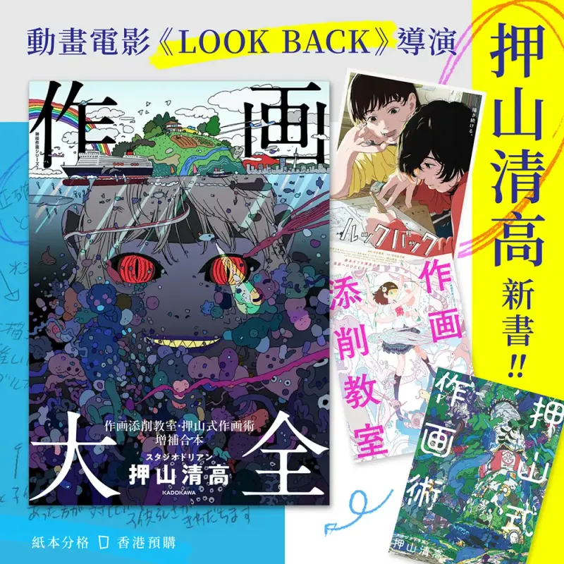 押山清高《作畫大全 作畫添削教室.押山式作畫術増補合本》(日文版)