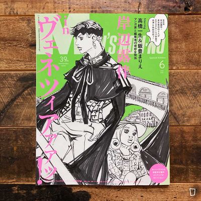 《MEN'S NON-NO》2025 年 6 月號特別版 岸邊露伴封面版(日文版) 《MEN'S NON-NO》2025 年 6 月號特別版 岸邊露伴封面版(日文版)