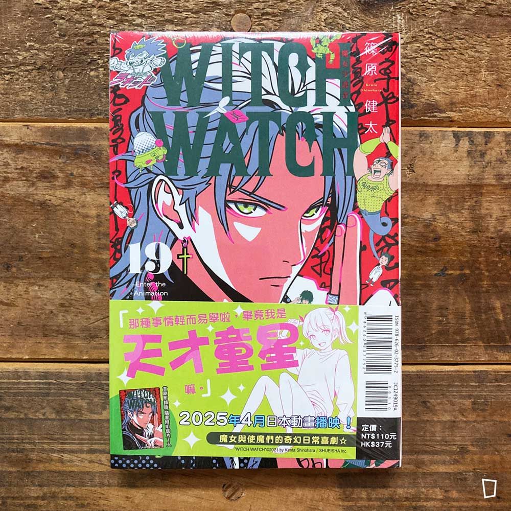 篠原健太《WITCH WATCH 魔女守護者》第 19 期 篠原健太《WITCH WATCH 魔女守護者》第 19 期
