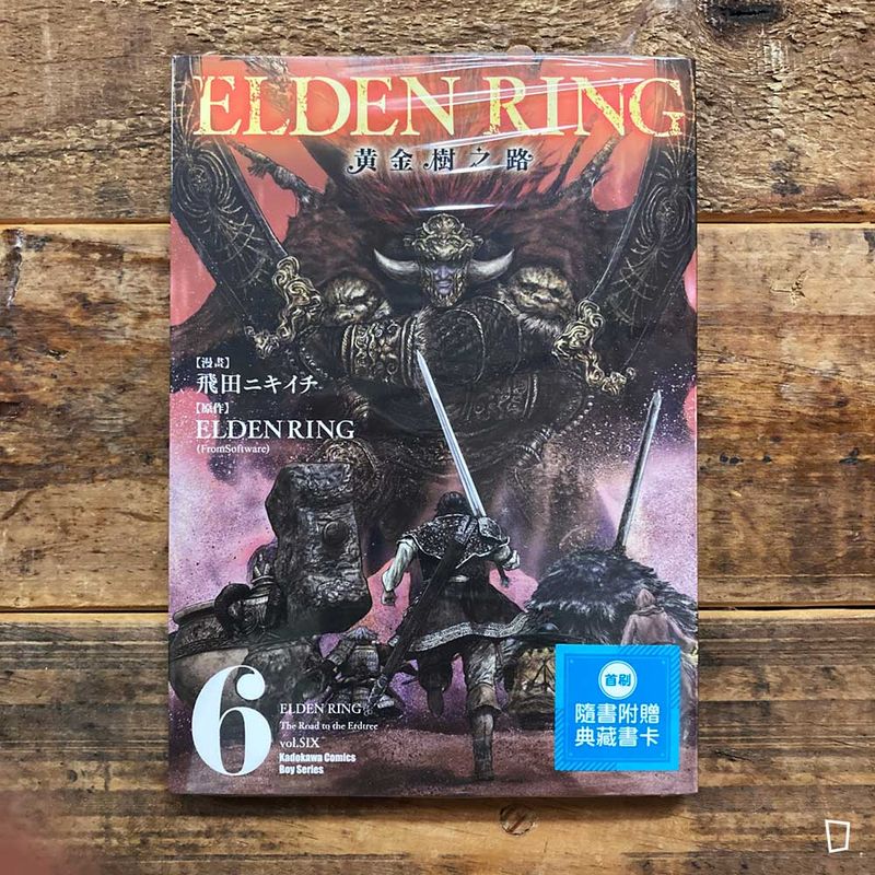 飛田ニキイチ／FromSoftware《ELDEN RING 艾爾登法環　黃金樹之路》第 6 期（台灣中文版）