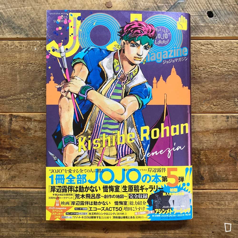JOJO magazine 2025 クリアファイル 当選 荒木飛呂彦 岸辺露伴 荒木飛呂彥《JOJO magazine》2025 Summer 專題特集(日文版)