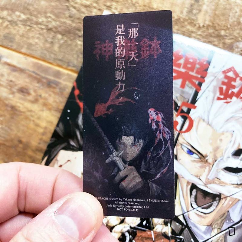 外薗健《神樂鉢》第 5 期(香港中文版)