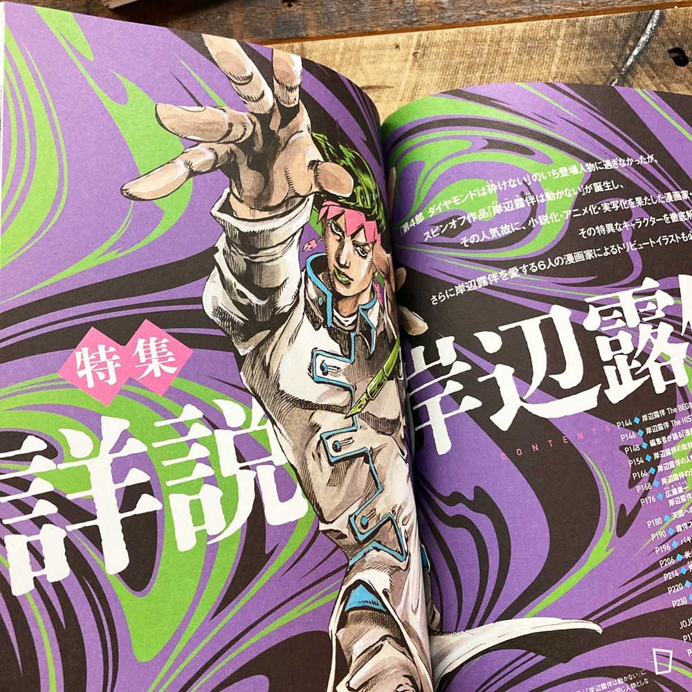 荒木飛呂彥《JOJO magazine》2025 Summer 專題特集（日文版）