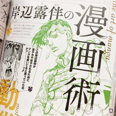 JOJO magazine 2025 クリアファイル 当選 荒木飛呂彦 岸辺露伴 JOJO