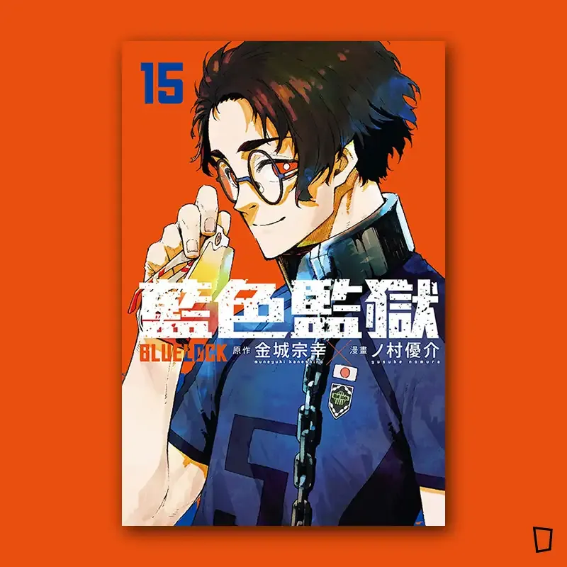 金城宗幸 /ノ村優介《BLUE LOCK 藍色監獄》第 15 期 金城宗幸 /ノ村優介《BLUE LOCK 藍色監獄》第 15 期