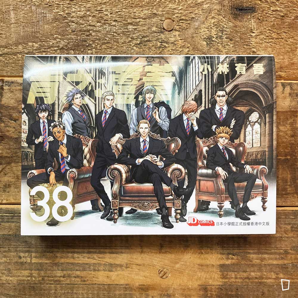 小林有吾《青之蘆葦》第 38 期