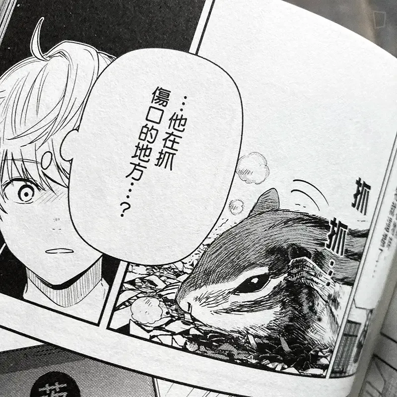 浅山わかび《最後的病歷—動物法醫學者當麻健匠的記憶—》第 1 期