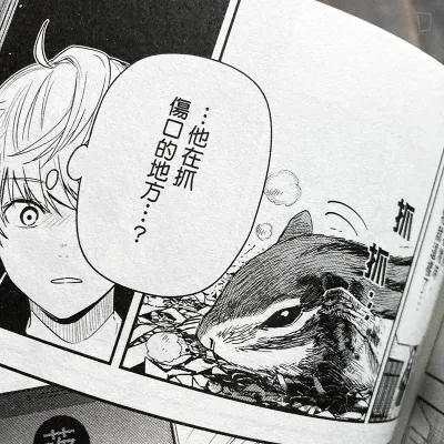 浅山わかび《最後的病歷—動物法醫學者當麻健匠的記憶—》第 1 期