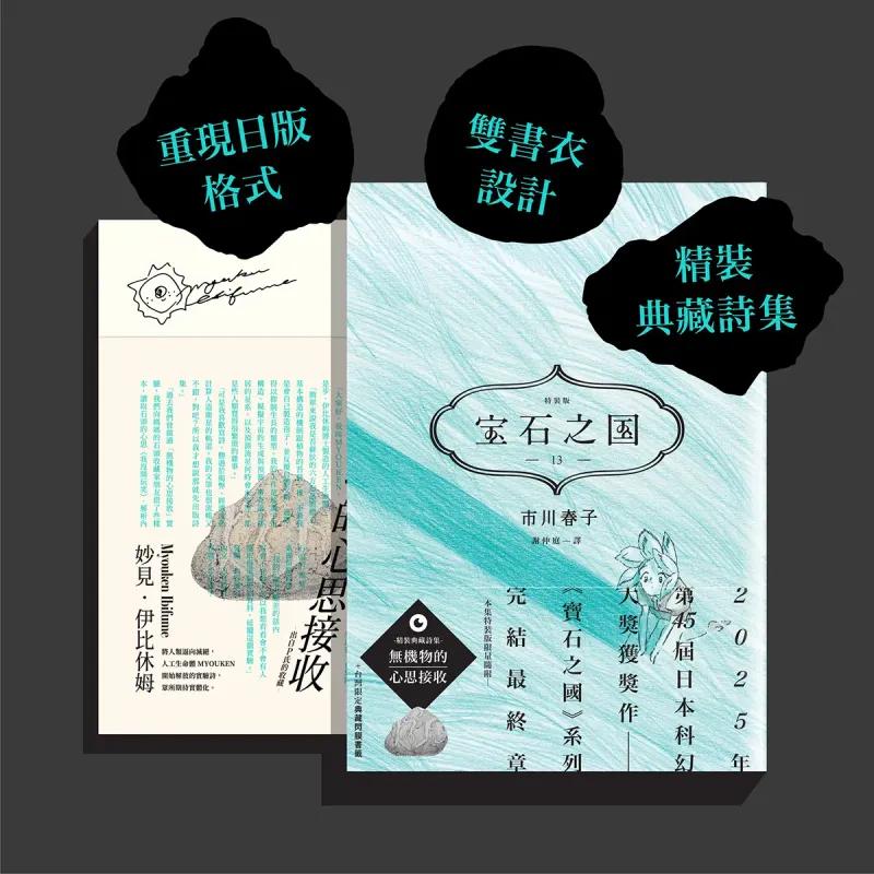 市川春子《寶石之國》第 13 期(完)(限量特裝版)