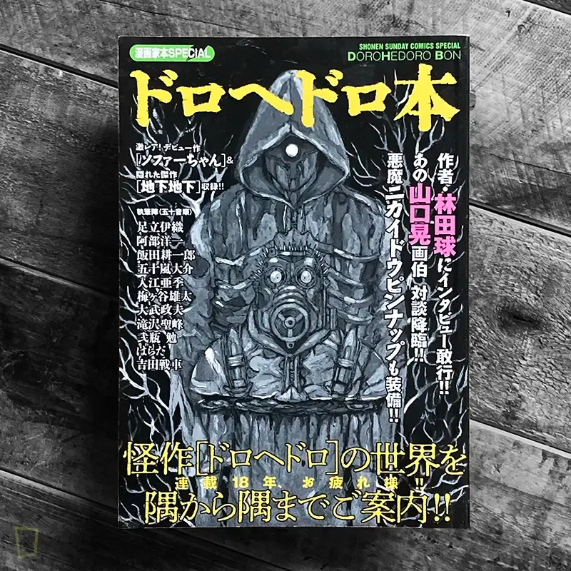 【林田球】KURAYAMI MAGAGINE 情報】日版漫畫《大黑暗》第六卷4月12日發售！ @林田球作品集哈