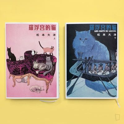 松本大洋《羅浮宮的貓》（彩色版）