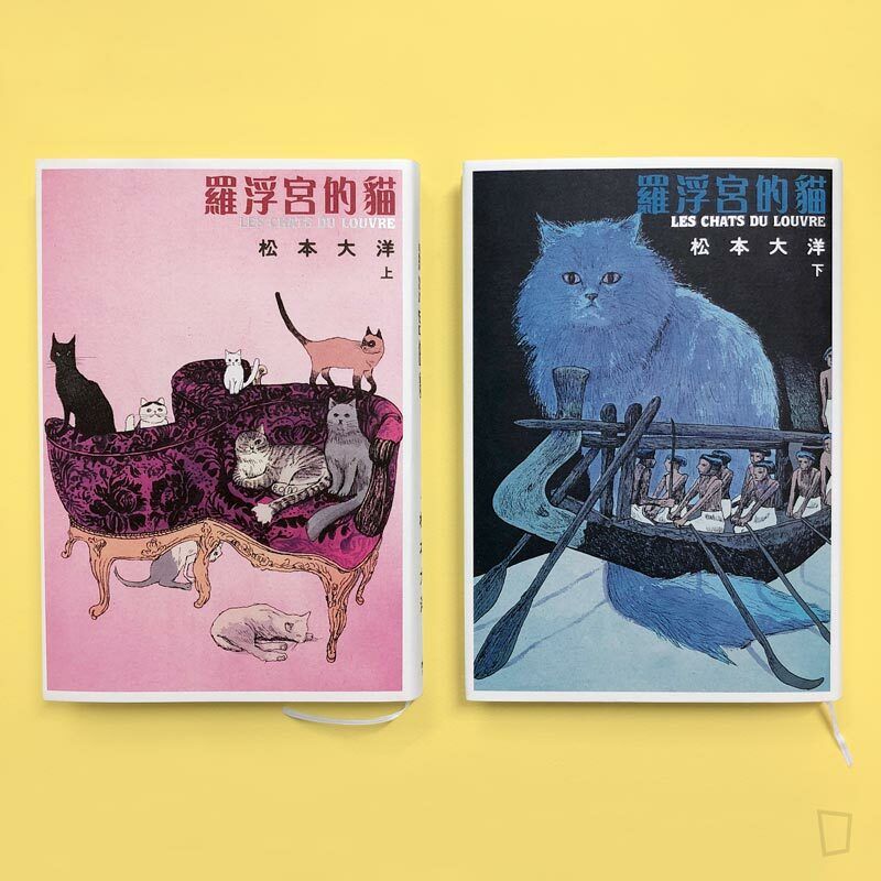 松本大洋《羅浮宮的貓》(彩色版) 松本大洋《羅浮宮的貓》(彩色版)