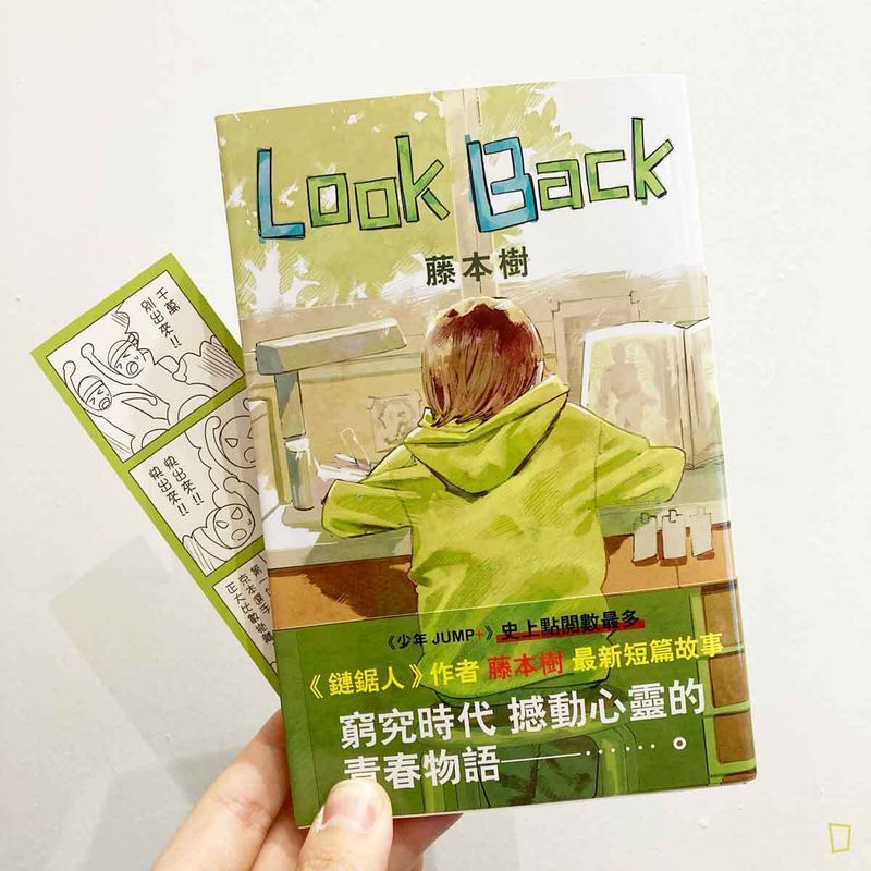 藤本樹《LOOK BACK -驀然回首-》香港中文版
