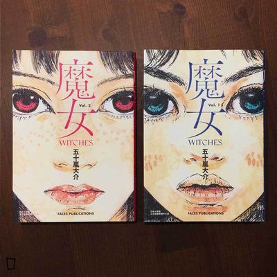 五十嵐大介《魔女》