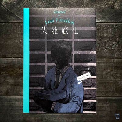 Gami《失能旅社》 Gami《失能旅社》