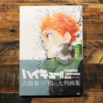 古舘春一《排球少年!! Complete Illustration Book 終結與開始》日本畫集 古舘春一《排球少年!! Complete Illustration Book 終結與開始》日本畫集