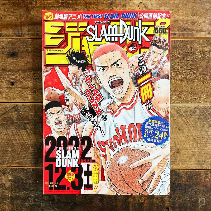 井上雄彥《SLAM DUNK JUMP》漫畫合集(日文版) 井上雄彥《SLAM DUNK JUMP》漫畫合集(日文版)