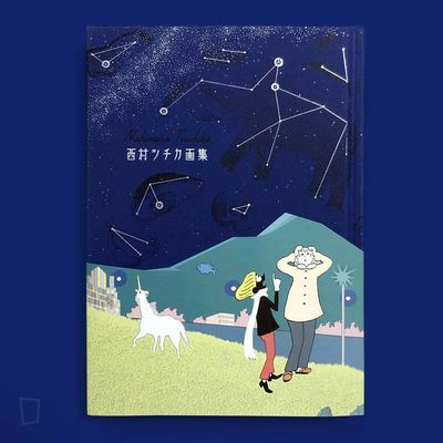 西村培《西村ツチカ畫集》(日本版) 西村培《西村ツチカ畫集》(日本版)