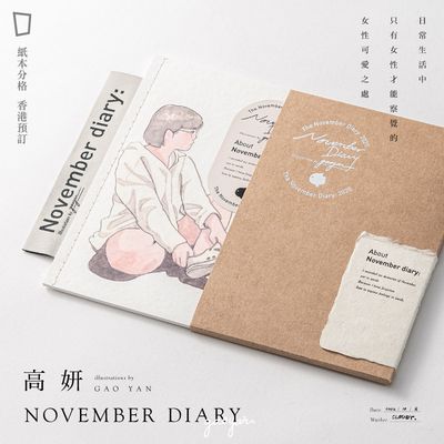 高妍 Gao Yan《November Diary》畫集