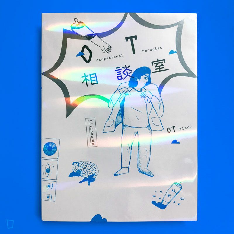 藍尼《OT相談室》