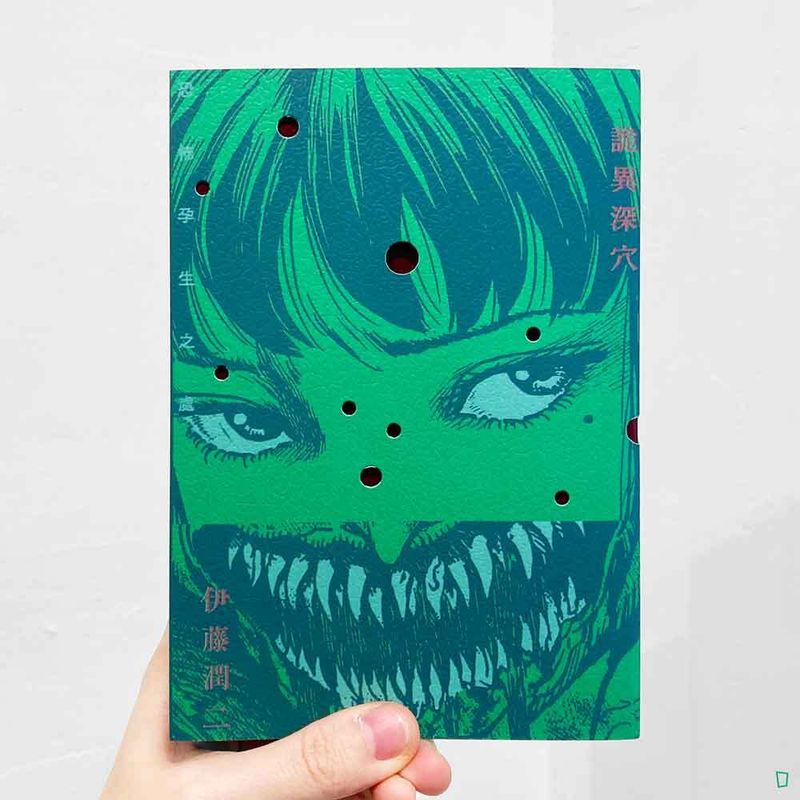 伊藤潤二《詭異深穴 恐怖孕生之處》訪談集