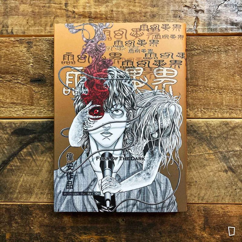 偉安《靈幻異界 Fear Of The Dark》