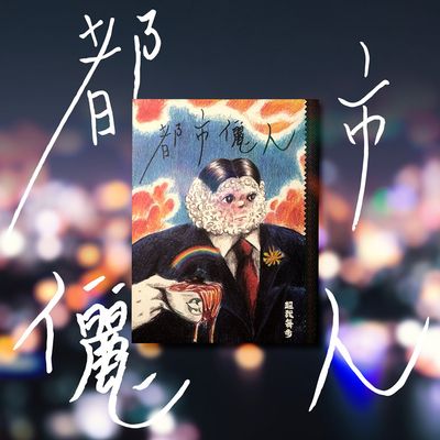 overloaddance《都市儷人》