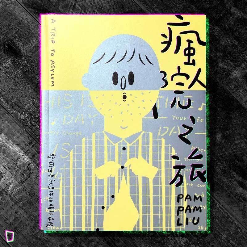 Pam Pam《瘋人院之旅》