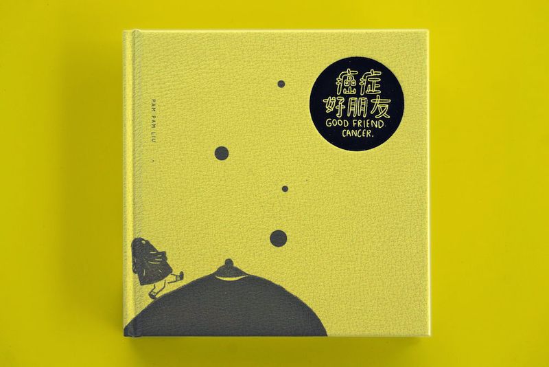 PAM PAM《癌症好朋友》