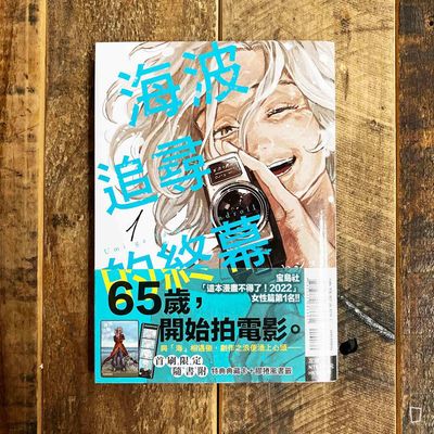 たらちねジョン Tarachine John《海波追尋的終幕》第 1 期 (首刷限定版) たらちねジョン Tarachine John《海波追尋的終幕》第 1 期 (首刷限定版)