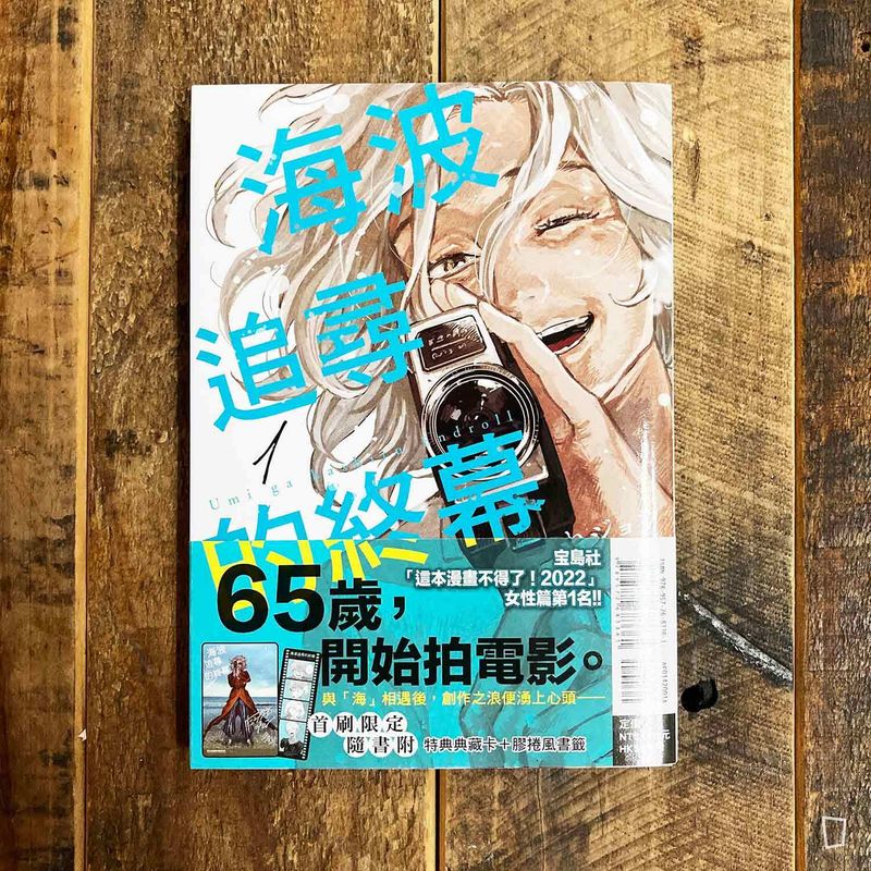 たらちねジョン Tarachine John《海波追尋的終幕》第 1 期 （首刷限定版）