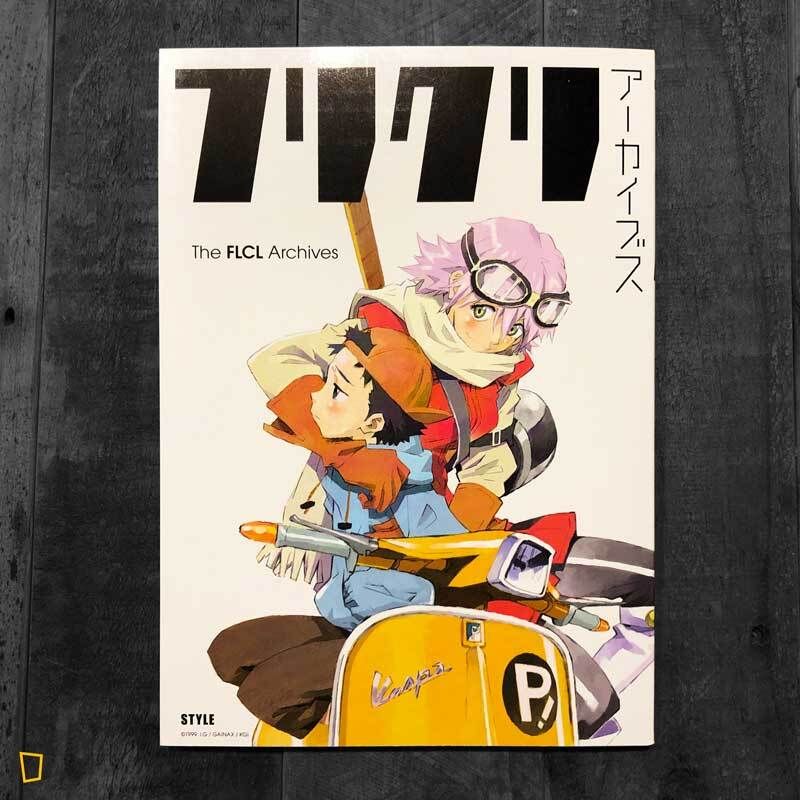 鶴卷和哉／貞本義行《The FLCL Archives》設定畫集