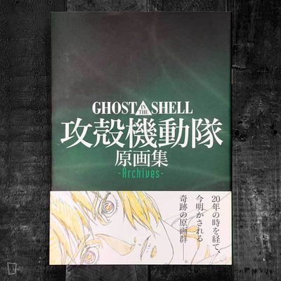 《GHOST IN THE SHELL 攻殼機動隊》原畫集 Archives