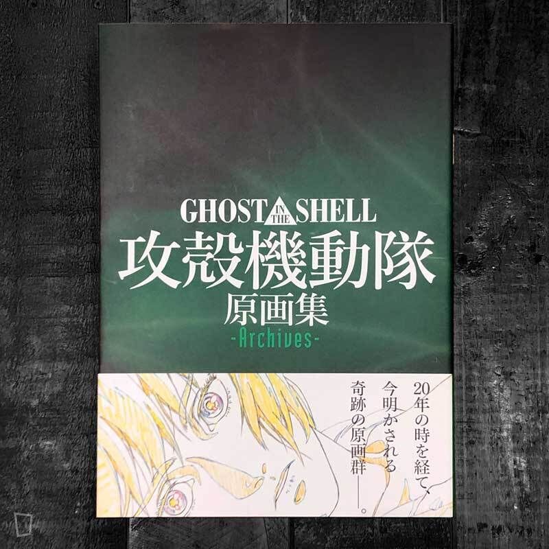 《GHOST IN THE SHELL 攻殼機動隊》原畫集 Archives