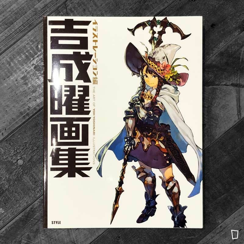 吉成曜《吉成曜畫集》插畫篇